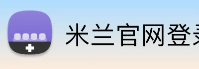 米兰官网登录 logo